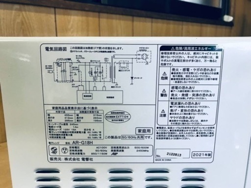 ✨2021年製✨ 217番 電響社✨電子レンジ✨AR-G18H‼️