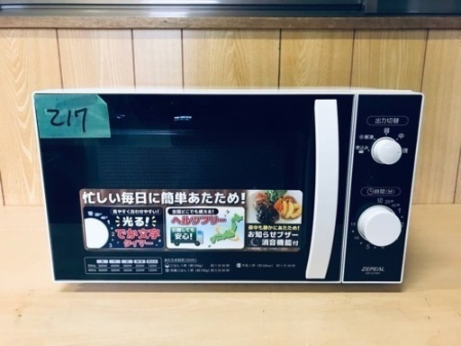 ✨2021年製✨ 217番 電響社✨電子レンジ✨AR-G18H‼️