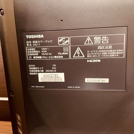  11572 TOSHIBA 液晶カラーテレビ REGZA 2016年製 24V ?毎週土日　大阪市内　合計5000円以上で配送無料！
