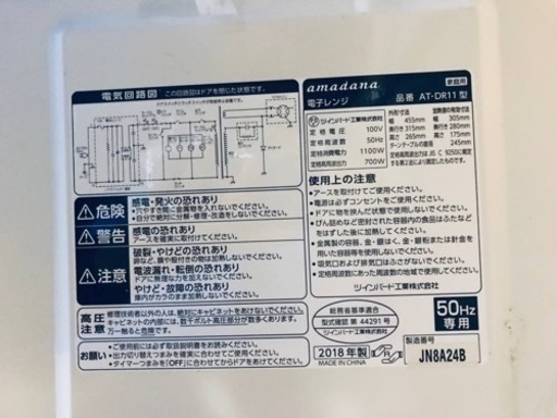 ✨2018年製✨220番 amadana✨電子レンジ✨AT-DR11‼️