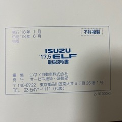 ISUZU  いすゞ　ELF  取扱説明書の画像