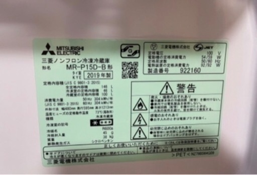 2019  三菱　冷蔵庫　綺麗！(近隣配達可能)