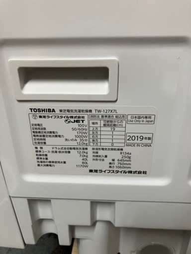 東芝　12キロ　ドラム式洗濯乾燥機　2019年