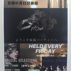 仮面パーティー