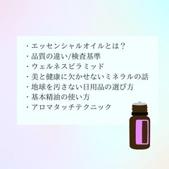 zoom講座 アロマ 入門者 無料講座の画像