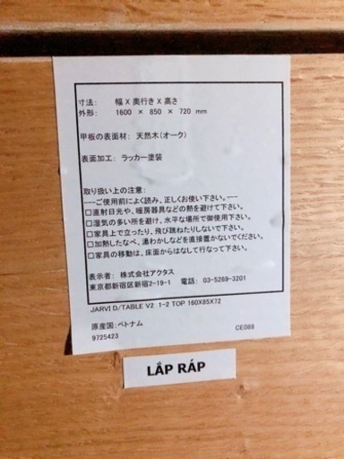 【引取】アクタス ダイニングテーブル 天然木 