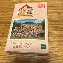 シルバニアファミリートランプ