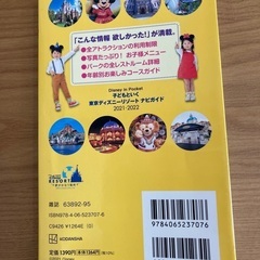 ディズニーリゾート　ガイド本