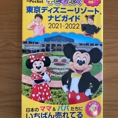 ディズニーリゾート　ガイド本の画像