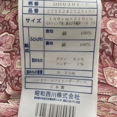 昭和西川  ウォッシャブル羽毛肌掛けふとん の画像