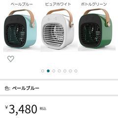  【新品】卓上扇風機 冷風機
