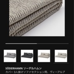 IKEA 3人掛けソファーの画像