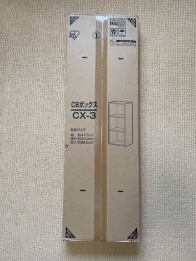 新品 アイリスオーヤマ カラーボックス CBボックス 2セット
