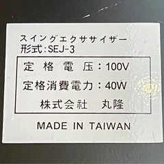 スイングエクササイザー　金魚運動の画像