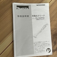 【決まりました】マキタ コードレス掃除機CL107 紙パック式 の画像