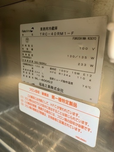 コールドテーブル美品 福島工業製