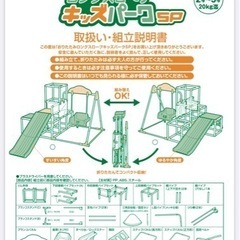 子ども用遊具【0円】取りに来てくださる方