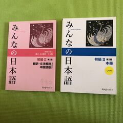 みんなの日本語　初級Ⅱ