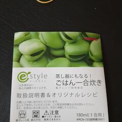 ご飯一合炊き(未使用)の画像