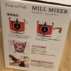 DS.8571 ミルミキサー　赤の画像