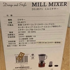 DS.8571 ミルミキサー　赤の画像