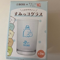 【未使用品】ボスカフェベースすみっこグラス