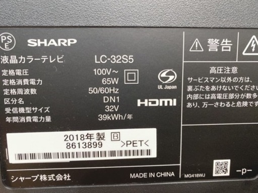 【i1-0226】シャープ 液晶カラーテレビ 32型 LC-32S5 2018年製