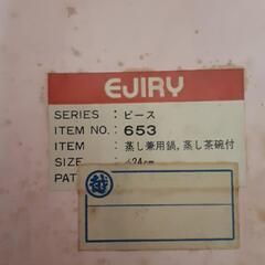 蒸し器鍋(未使用)の画像