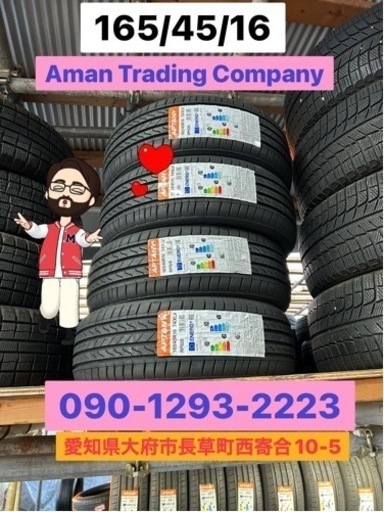 165/45/16 新品(4本)タイヤ+交換、アマントレーディング株式会社、大府市