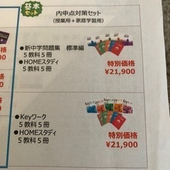HOMEスタディ、keyワーク　中3の画像