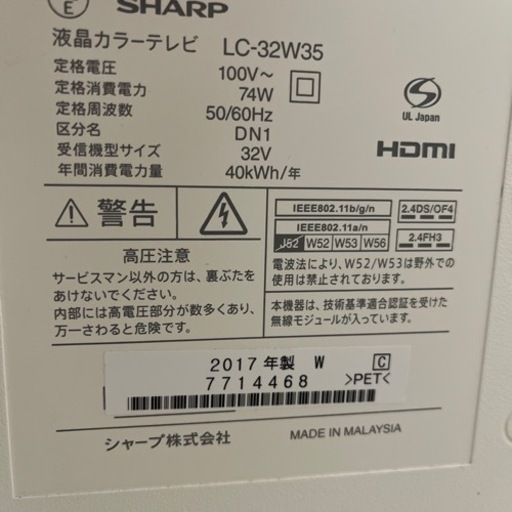 テレビ　ホワイトsharp 32型