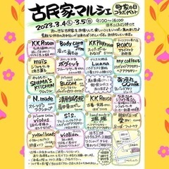 町家の日☆古民家マルシェ☆網干