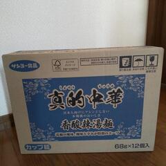 「お話中」　サンヨー食品　カップ麺　お値下げ致しました。