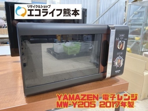 【i2-0226】YAMAZEN 電子レンジ MW-Y205 2017年製