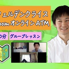 【オンライン・対面】美と健康のフェルデンクライス・メソッドATM（グループレッスン）の画像