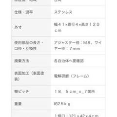 ※交渉中　無印良品（2つセット）ステンレスユニットシェルフ・ステンレス追加用帆立・中    高さ１２０ｃｍタイプ用の画像