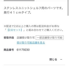 ※交渉中　無印良品（2つセット）ステンレスユニットシェルフ・ステンレス追加用帆立・中    高さ１２０ｃｍタイプ用の画像