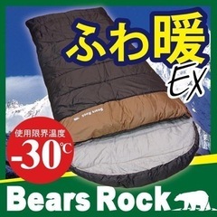 ベアーズロック寝袋