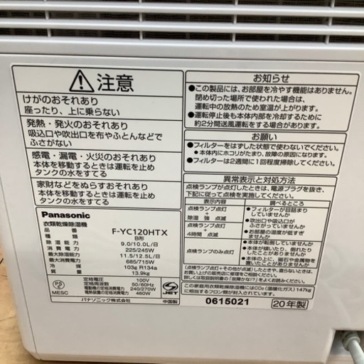 【トレファク摂津店】Panasonic(パナソニック)衣類乾燥除湿機2020年製が入荷致しました！！
