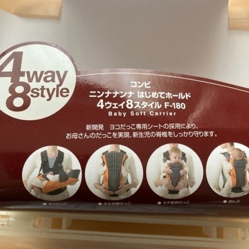 横抱きできる抱っこ紐　コンビ