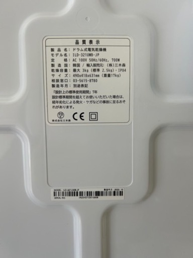 2022年　極美品　ESTILO(エスティロ) 3KG小型衣類乾燥機 （型番： ILD-321UWB-JP） SHOKAI