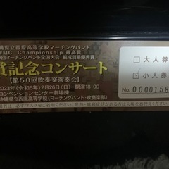 西原高校定期演奏会