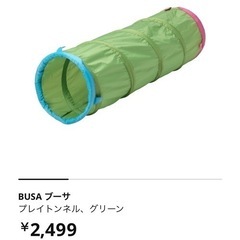 ベビー プレイトンネル遊具おもちゃ(IKEA)の画像