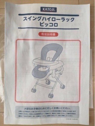 カトージ スイングハイローラック ピッコロ