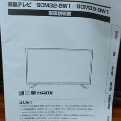 SANSUI　SCM32−BW1　液晶テレビ兼モニター