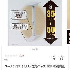 家具転倒防止突っ張りポール　４本セットの画像