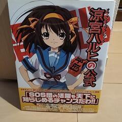 涼宮ハルヒの憂鬱 オフィシャルファンブック