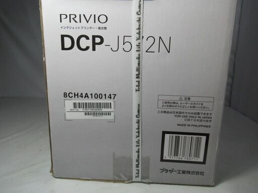 インクジェットプリンター/複合機/本体/A4/無線LAN/Wi-Fi/ブラザー/brother/DCP-J572N/未開封品/未使用品
