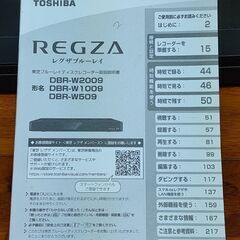 東芝REGZAブルーレイ　DBR−W2009の画像