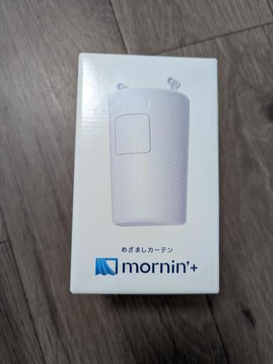 mornin' plus カーテン自動開閉